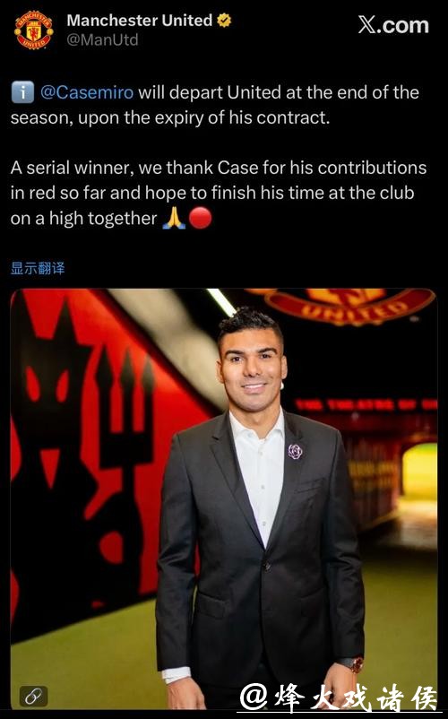 卡塞米罗将于赛季结束后离开曼联