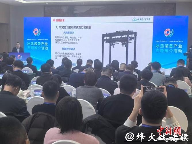 六项冰雪装备领域最新技术成果在哈尔滨发布