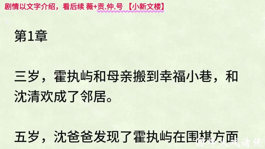 《沈清欢霍执屿》小说:三岁,霍执屿和母亲搬到幸福小巷,和沈清欢成了邻居。 《沈清欢霍执屿》小说:三岁,霍执屿和母亲搬到幸福小巷,和沈清欢成了邻居。