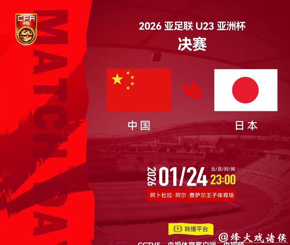 持续创造历史!U23国足首进亚洲杯决赛,将与日本队争冠 持续创造历史!U23国足首进亚洲杯决赛,将与日本队争冠