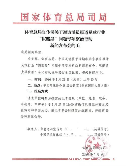 中国足球假赌黑专项整治行动新闻发布会将召开，哪些俱乐部降级、罚分和罚款？