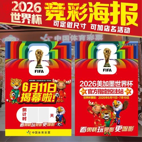 2026世界杯投注最新官方攻略解析