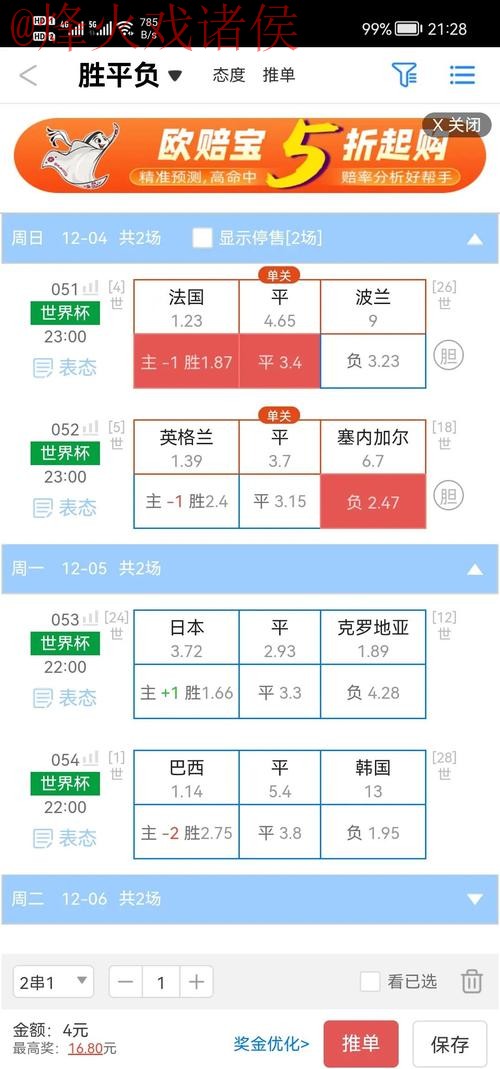 最新世界杯盘口稳定入口地址推荐